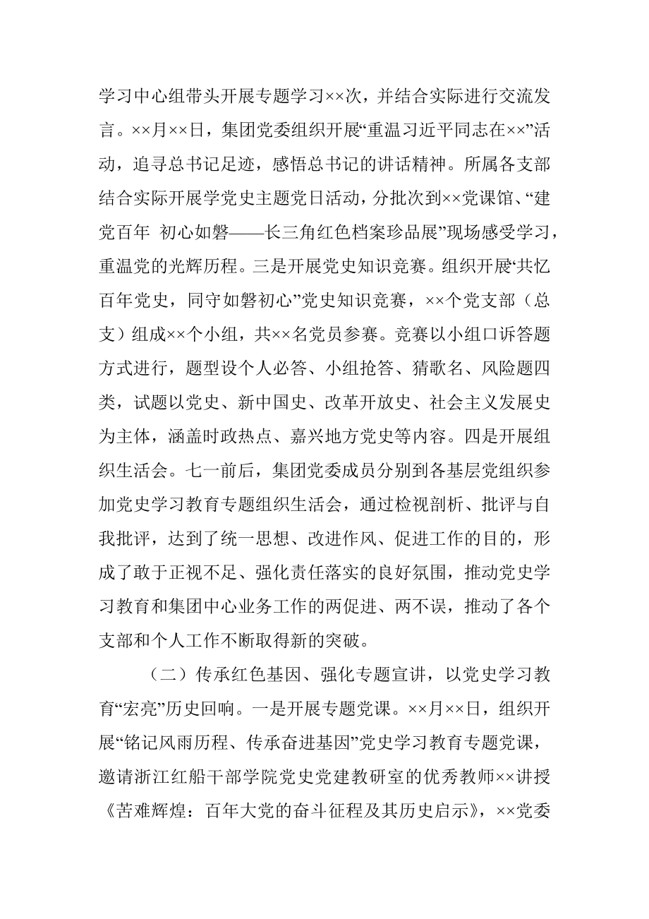 党委党史学习教育总结.docx_第2页