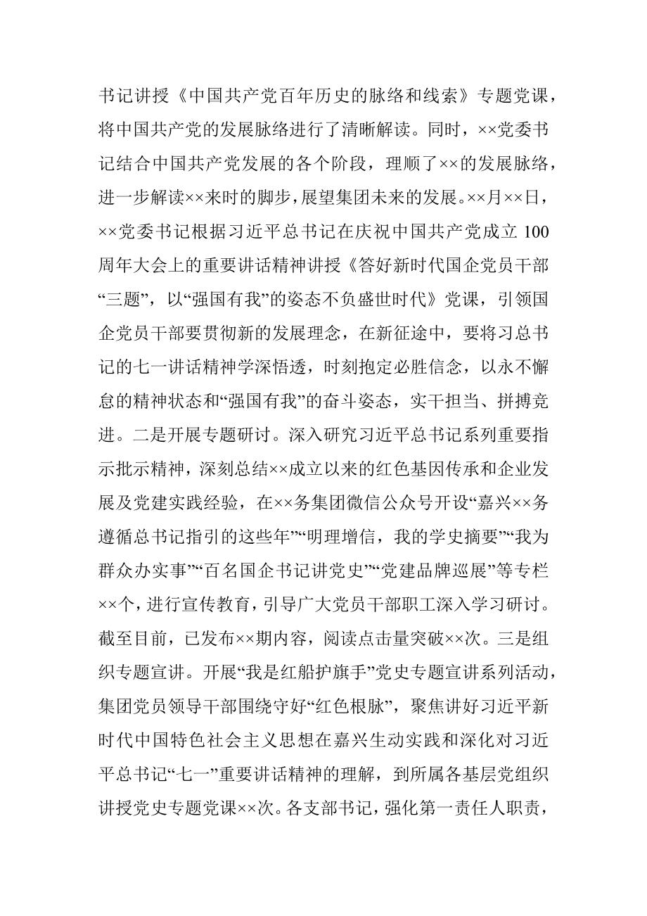 党委党史学习教育总结.docx_第3页