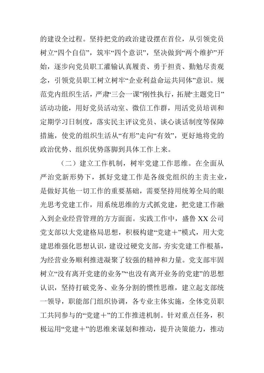 国企党建与业务深度融合经验材料.docx_第2页