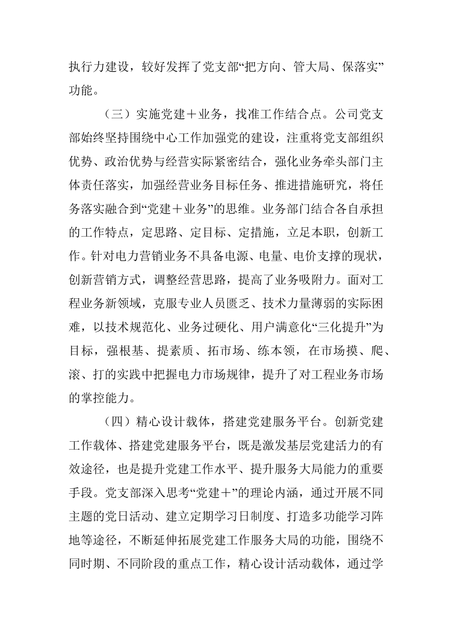 国企党建与业务深度融合经验材料.docx_第3页