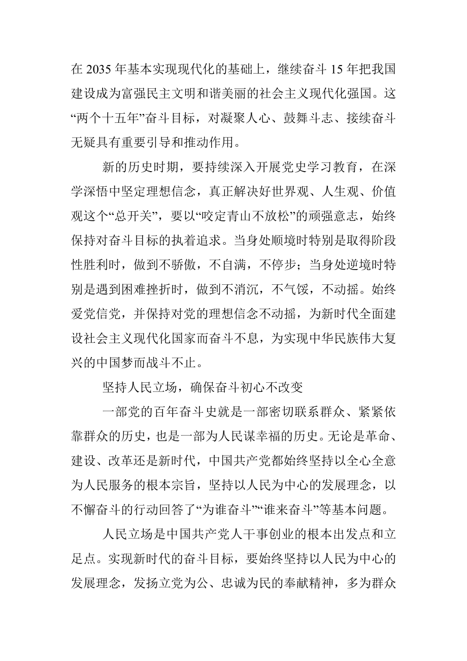 党史学习教育：从百年奋斗史中汲取奋勇争先的前进力量.docx_第3页