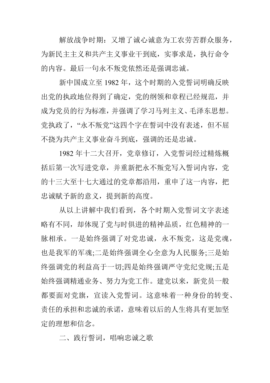 在党史学习教育专题党课上的讲稿.docx_第2页