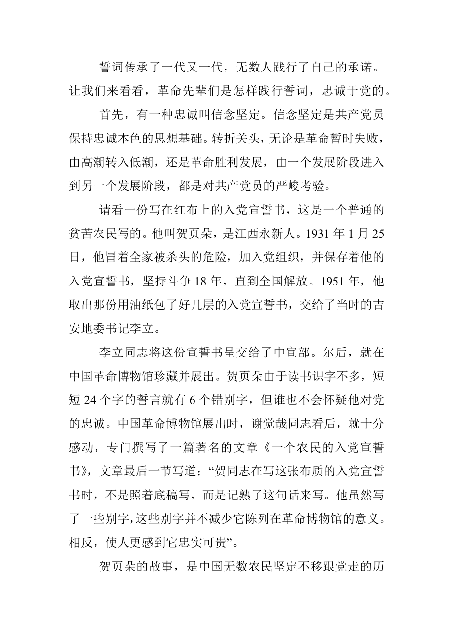 在党史学习教育专题党课上的讲稿.docx_第3页