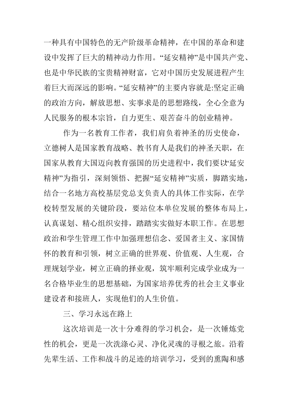 党课讲稿：学习践行延安精神.docx_第3页