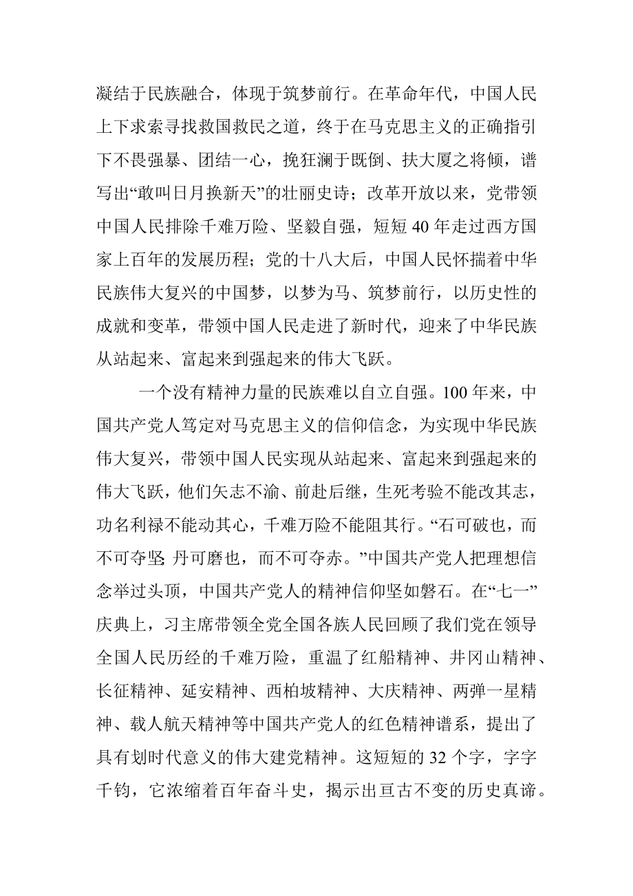 党课讲稿：心有所信 方能远行.docx_第2页