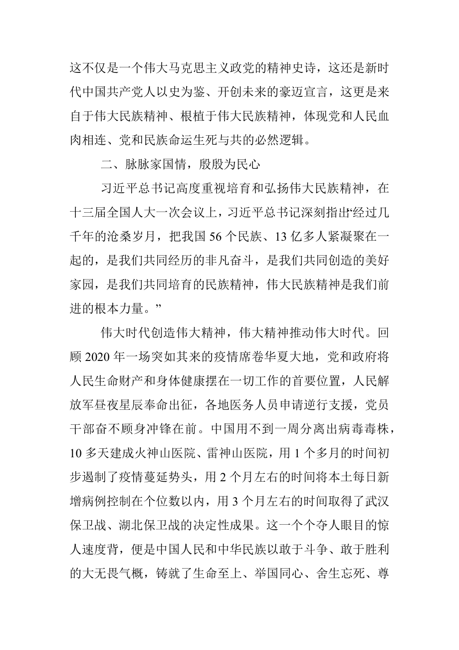 党课讲稿：心有所信 方能远行.docx_第3页