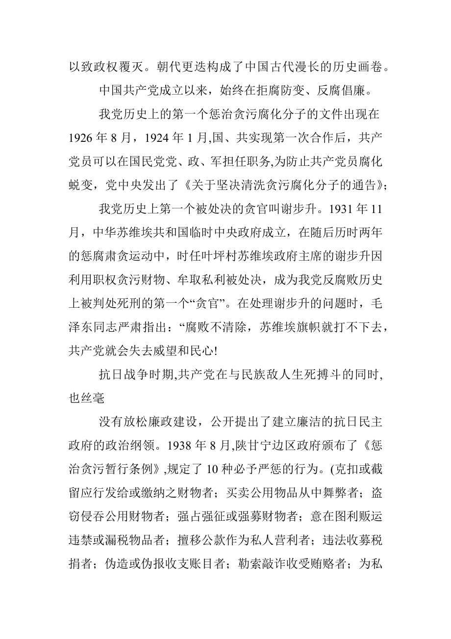 廉政党课讲稿：严始严终守规矩 不忘初心担使命.docx_第2页