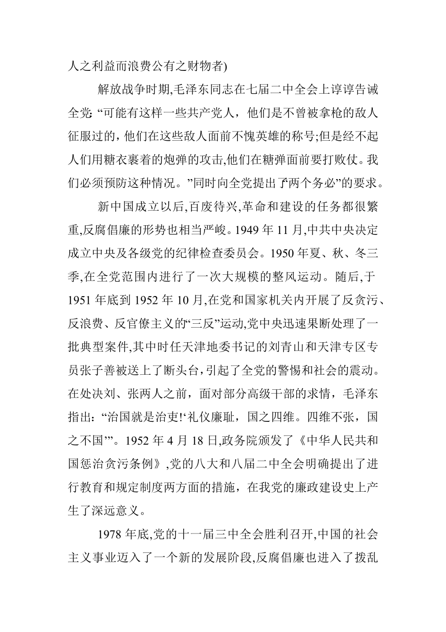 廉政党课讲稿：严始严终守规矩 不忘初心担使命.docx_第3页