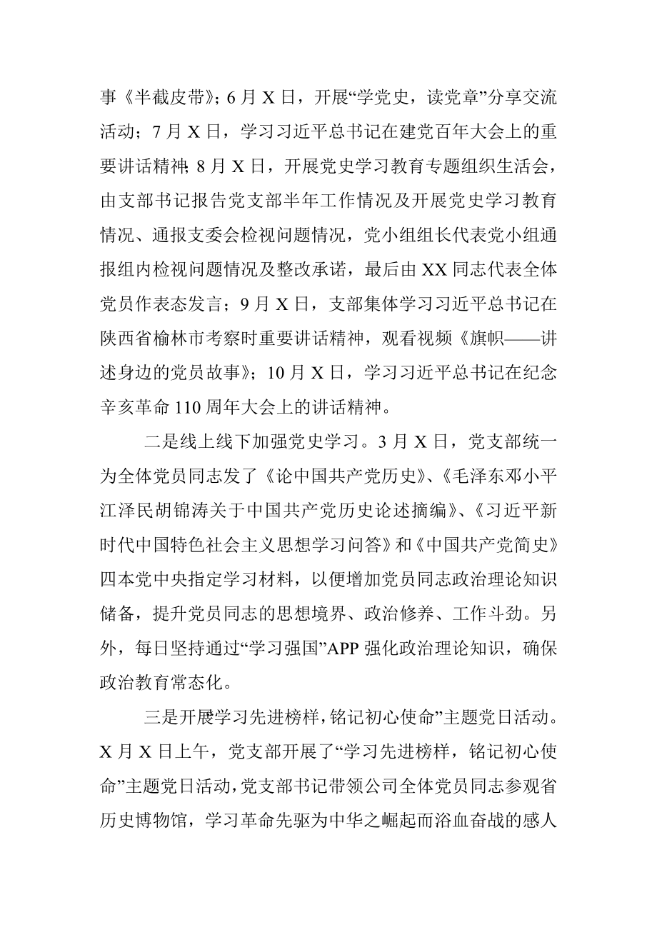 党史学习教育阶段性工作情况总结汇报.docx_第2页