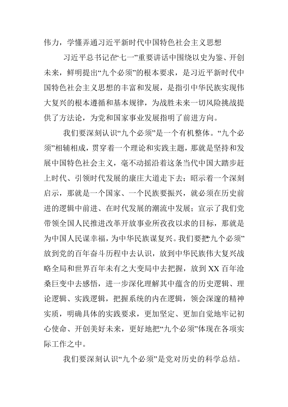 理论学习中心组集中学习暨常委班子党史学习教育专题读书班上的动员讲话和专题辅导.docx_第2页