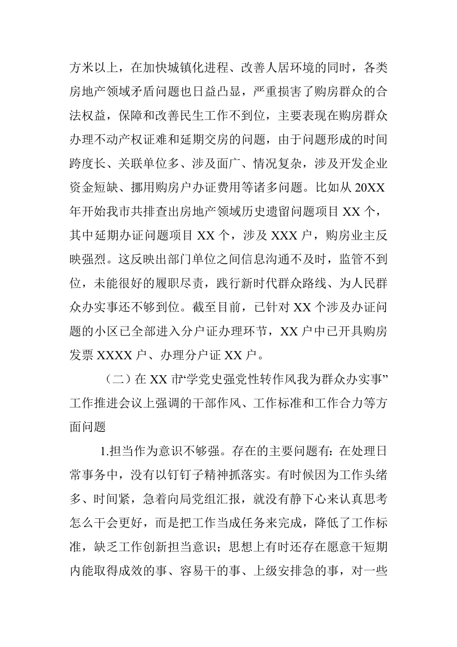 “学党史强党性转作风办实事”专题民主生活会个人发言提纲.docx_第2页