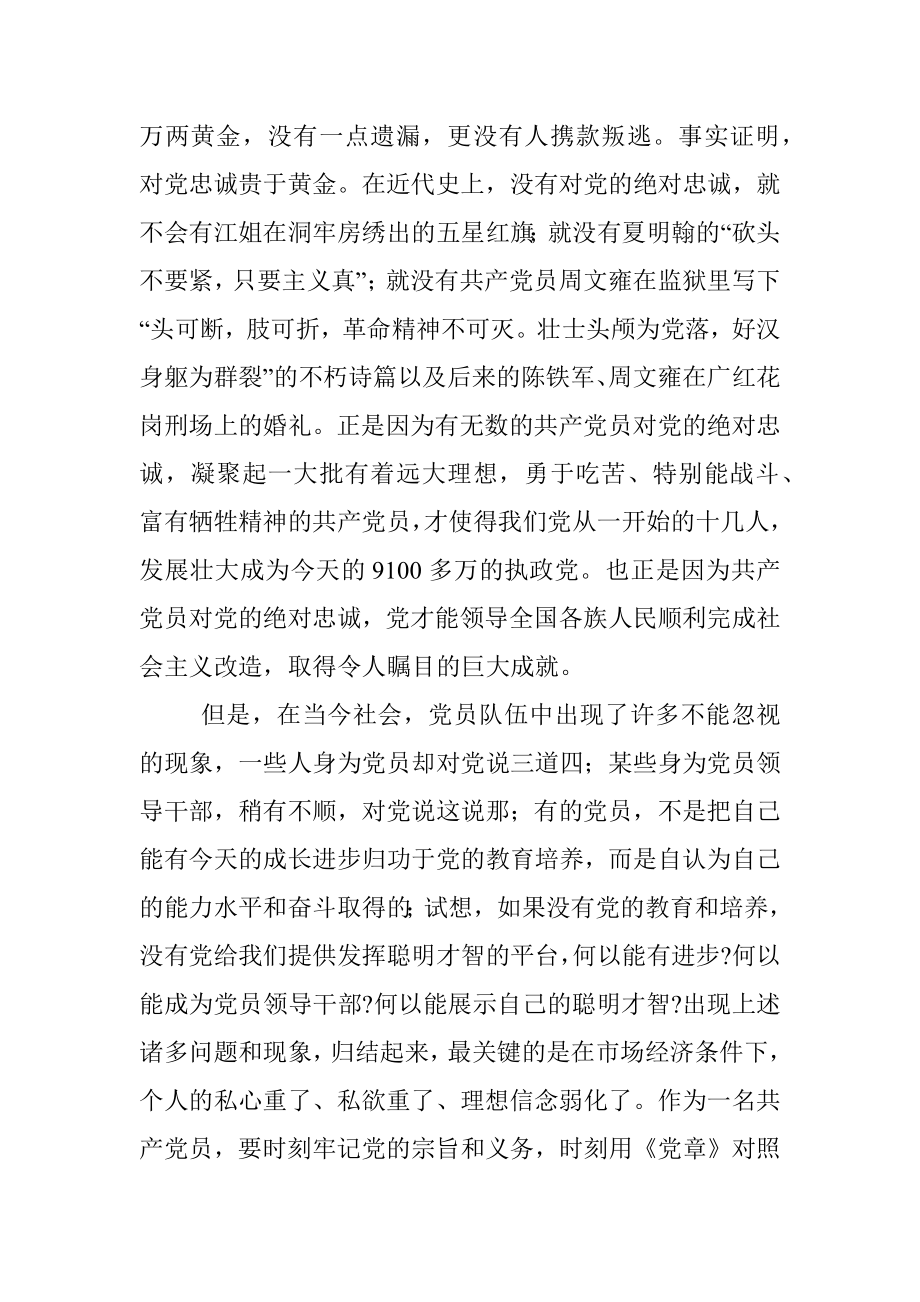 组织生活会党课讲稿：做合格党员的三个标准.docx_第2页