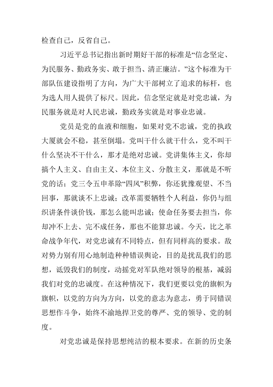 组织生活会党课讲稿：做合格党员的三个标准.docx_第3页