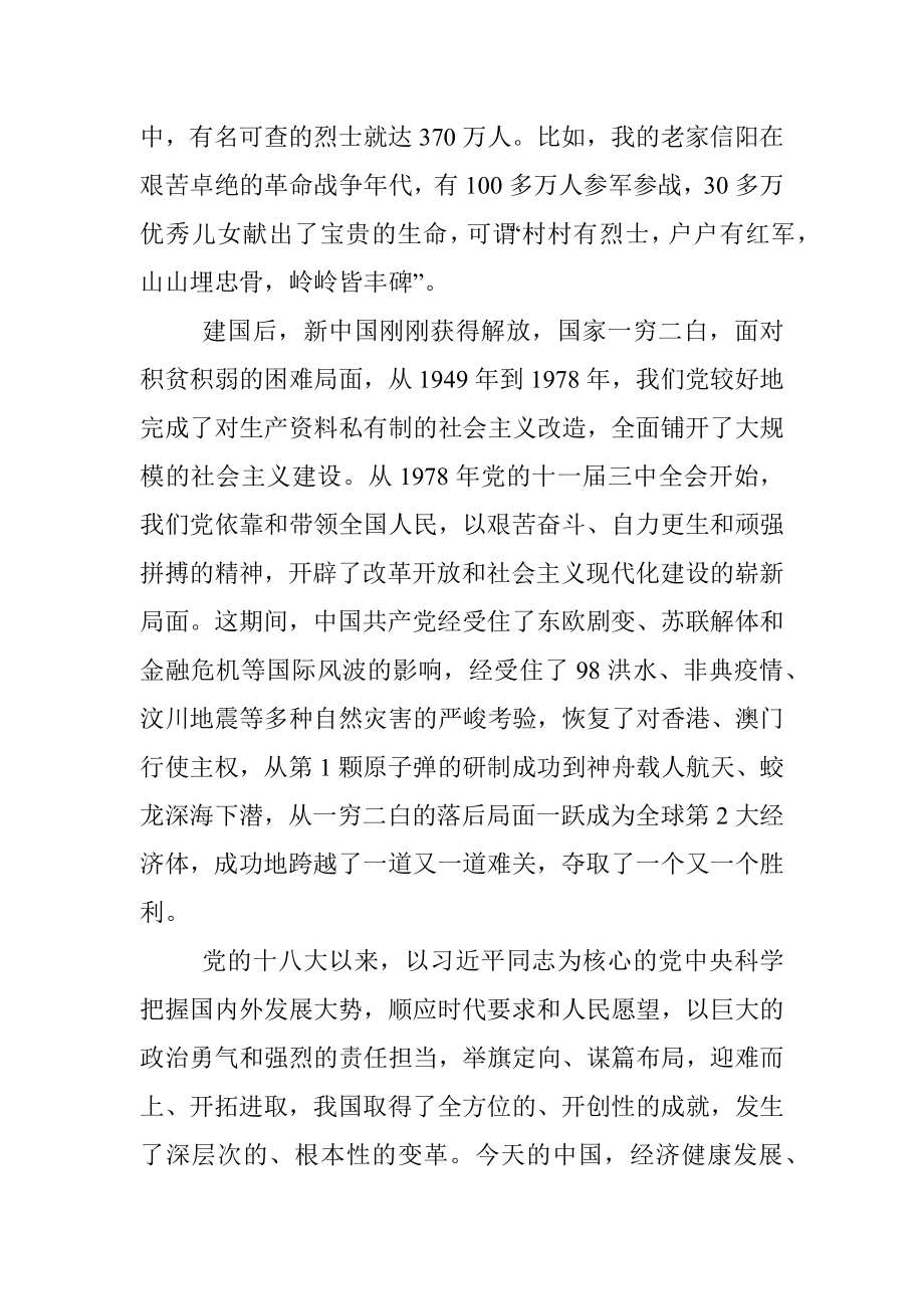 专题党课：牢记党史砥砺奋进 走好高质量发展的长征路.docx_第2页