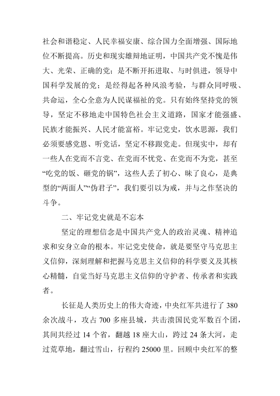 专题党课：牢记党史砥砺奋进 走好高质量发展的长征路.docx_第3页