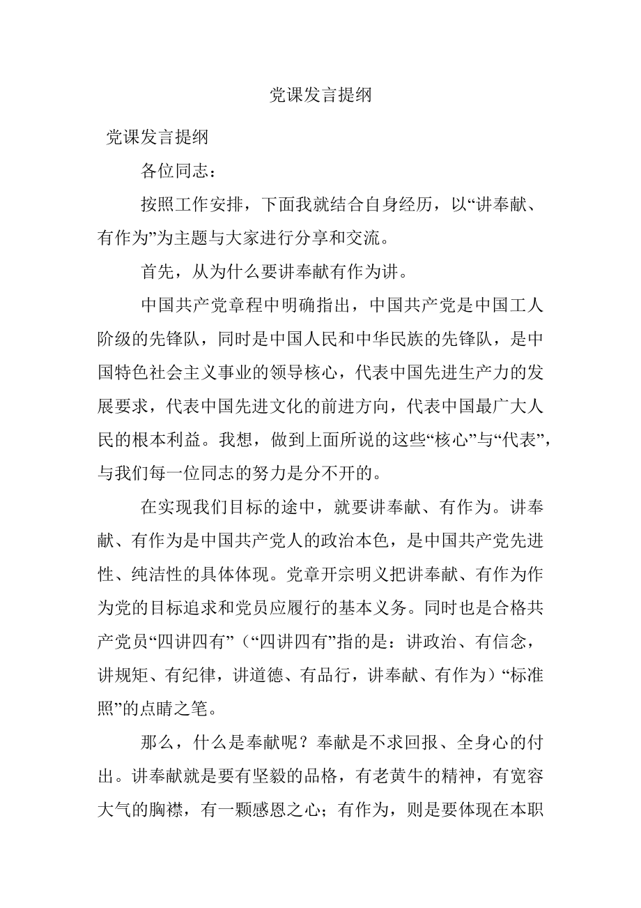 党课发言提纲.docx_第1页