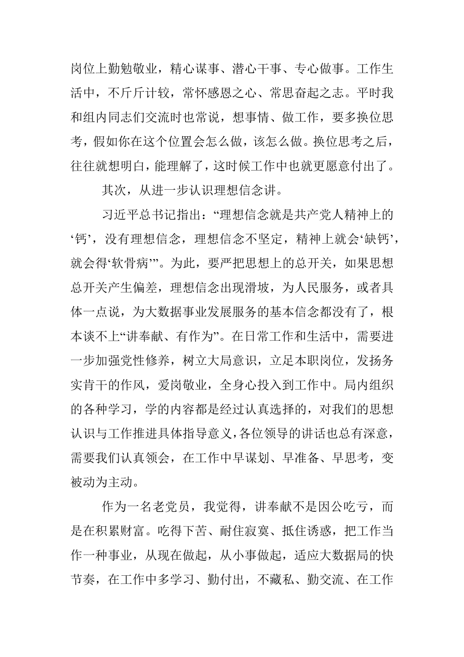 党课发言提纲.docx_第2页