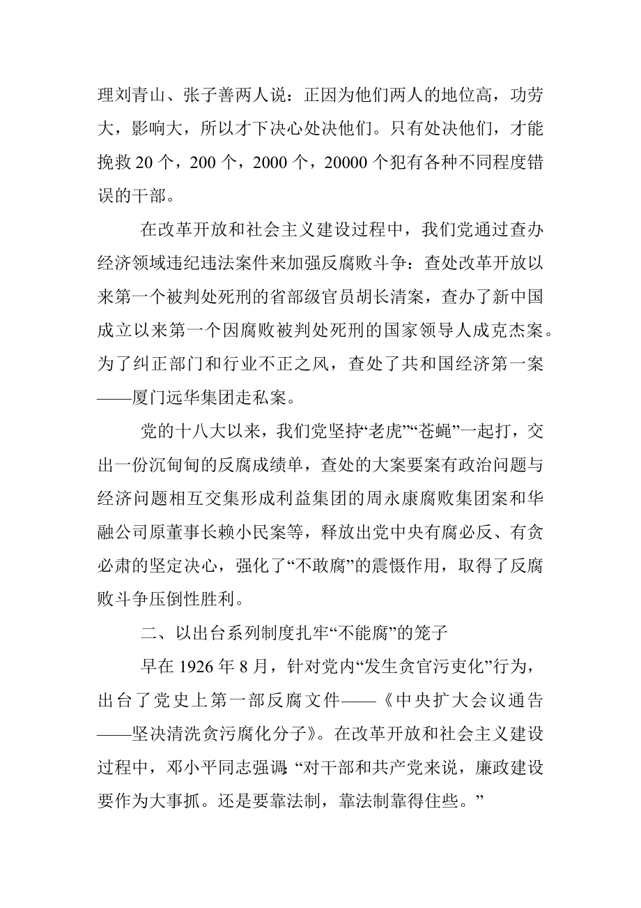 党风廉政专题党课讲稿：中国共产党百年党风廉政建设的历史逻辑.docx_第2页