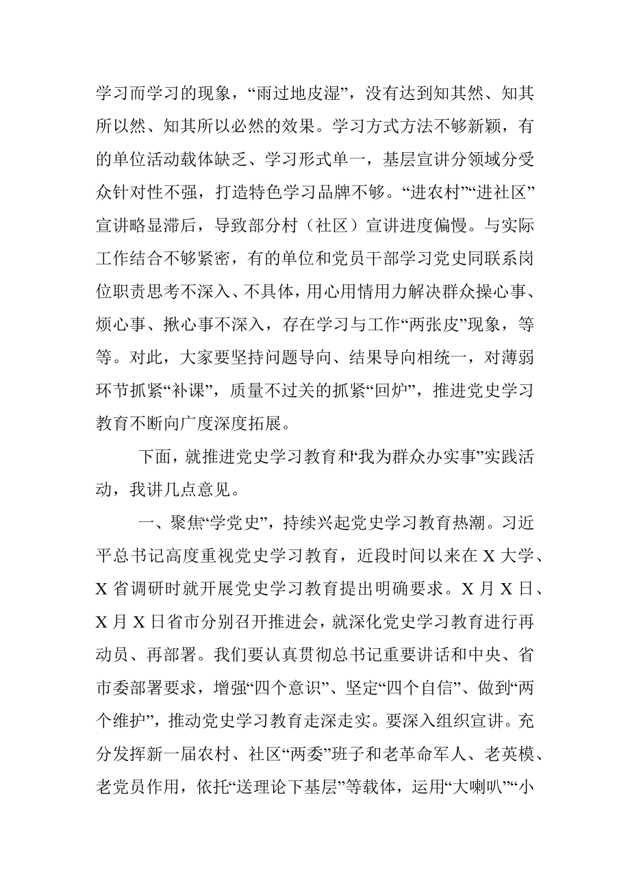 在全区党史学习教育暨“我为群众办实事”实践活动推进会议上的讲话.docx_第3页