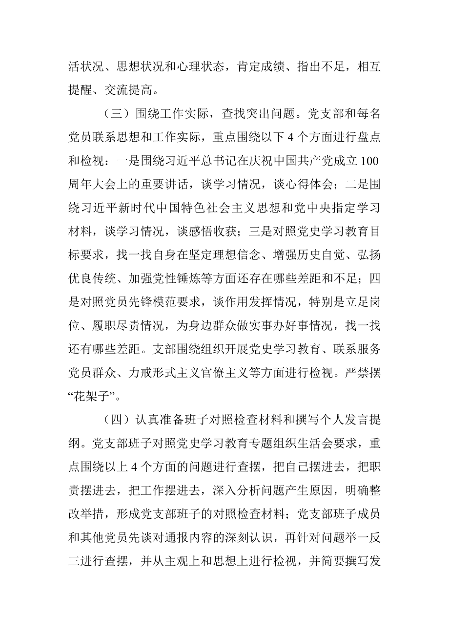 党史学习教育专题组织生活会召开情况报告（集团公司）_1.docx_第2页