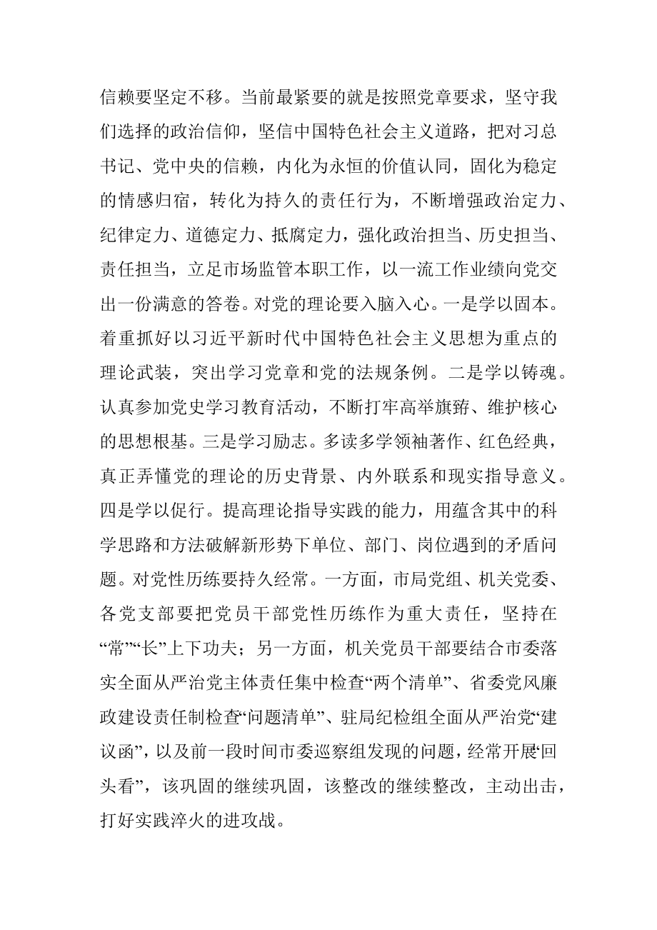 专题党课：立足新时代 保持基本色 在全面建设社会主义现代化强市中堪当大任.docx_第3页