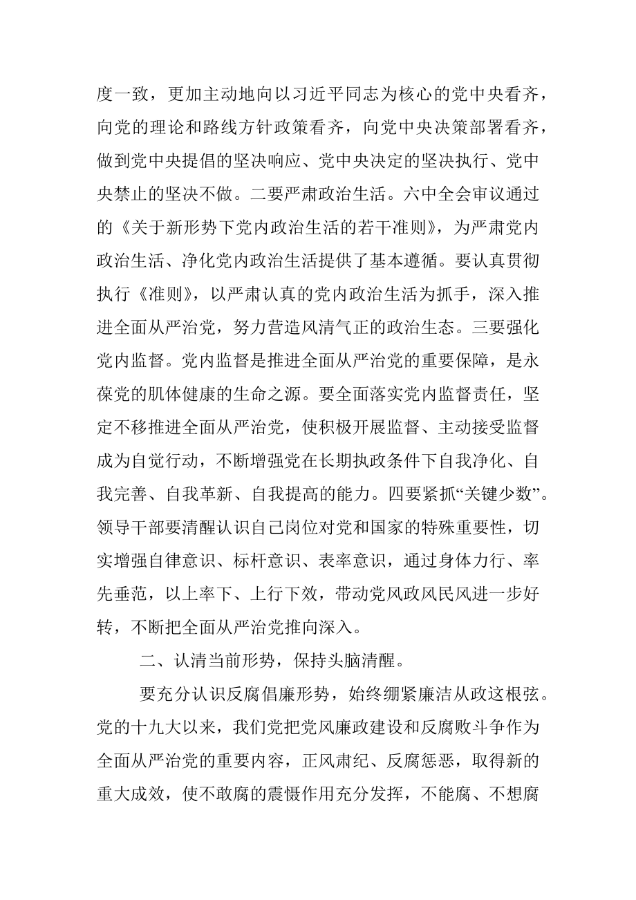 中秋、国庆节廉政党课讲稿（通用版）.docx_第2页