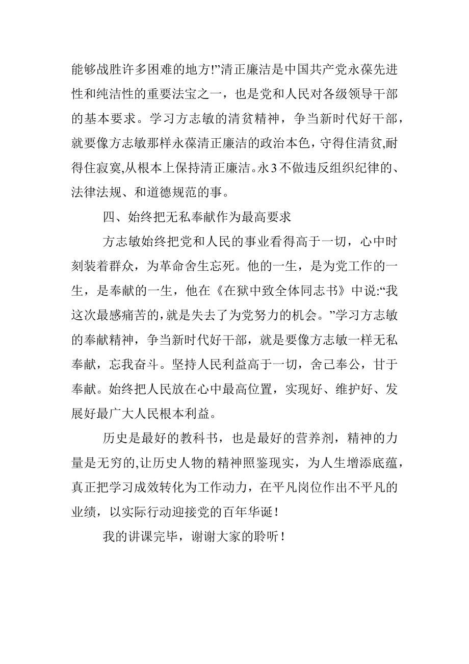 微党课：学习方志敏精神 争当新时代好干部.docx_第3页