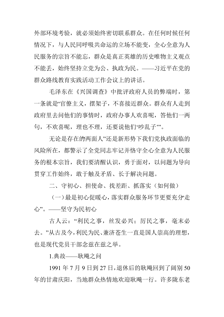 党课讲稿：一切为了百姓.docx_第2页