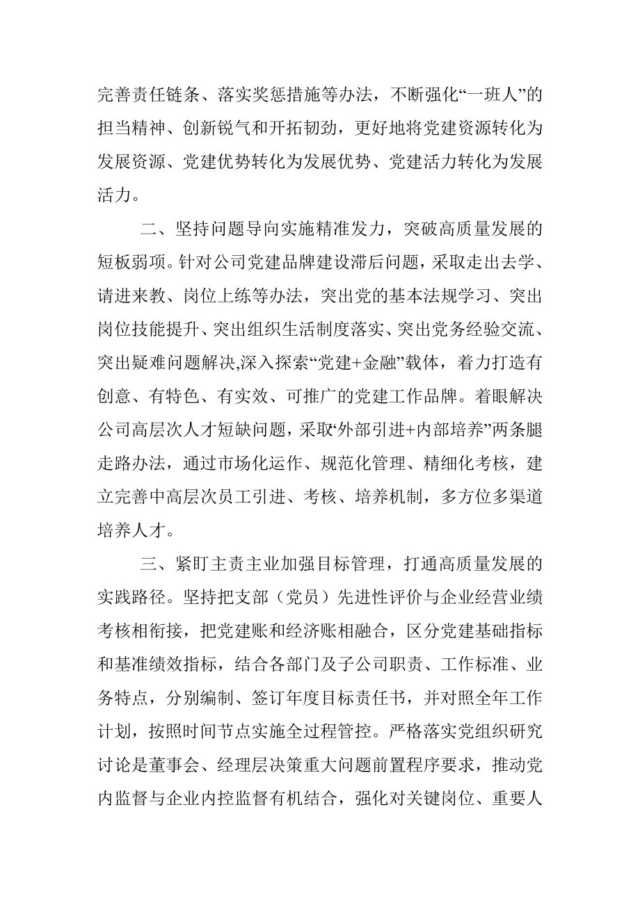 在党建工作座谈会上的表态发言.docx_第2页