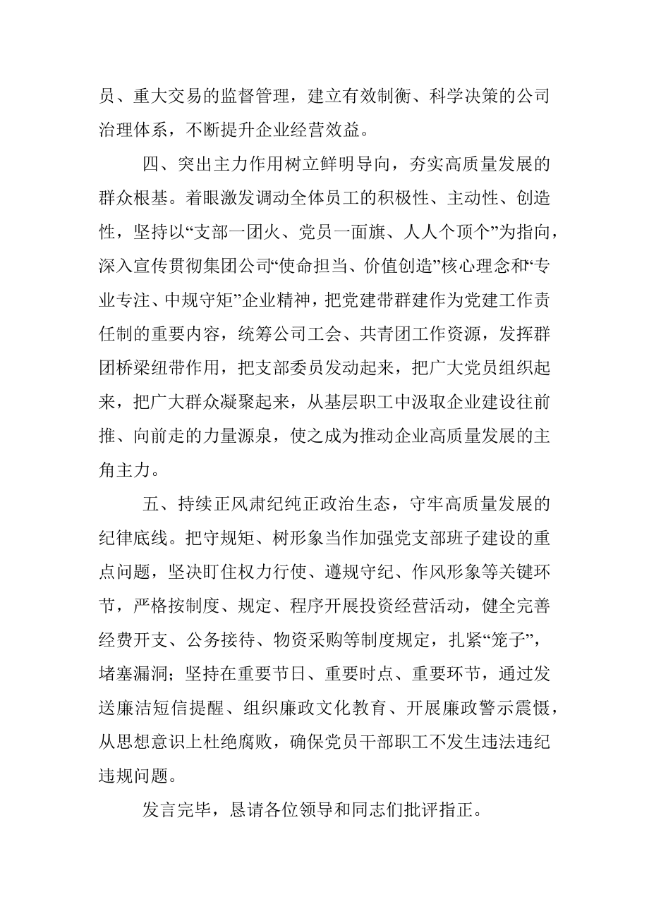 在党建工作座谈会上的表态发言.docx_第3页