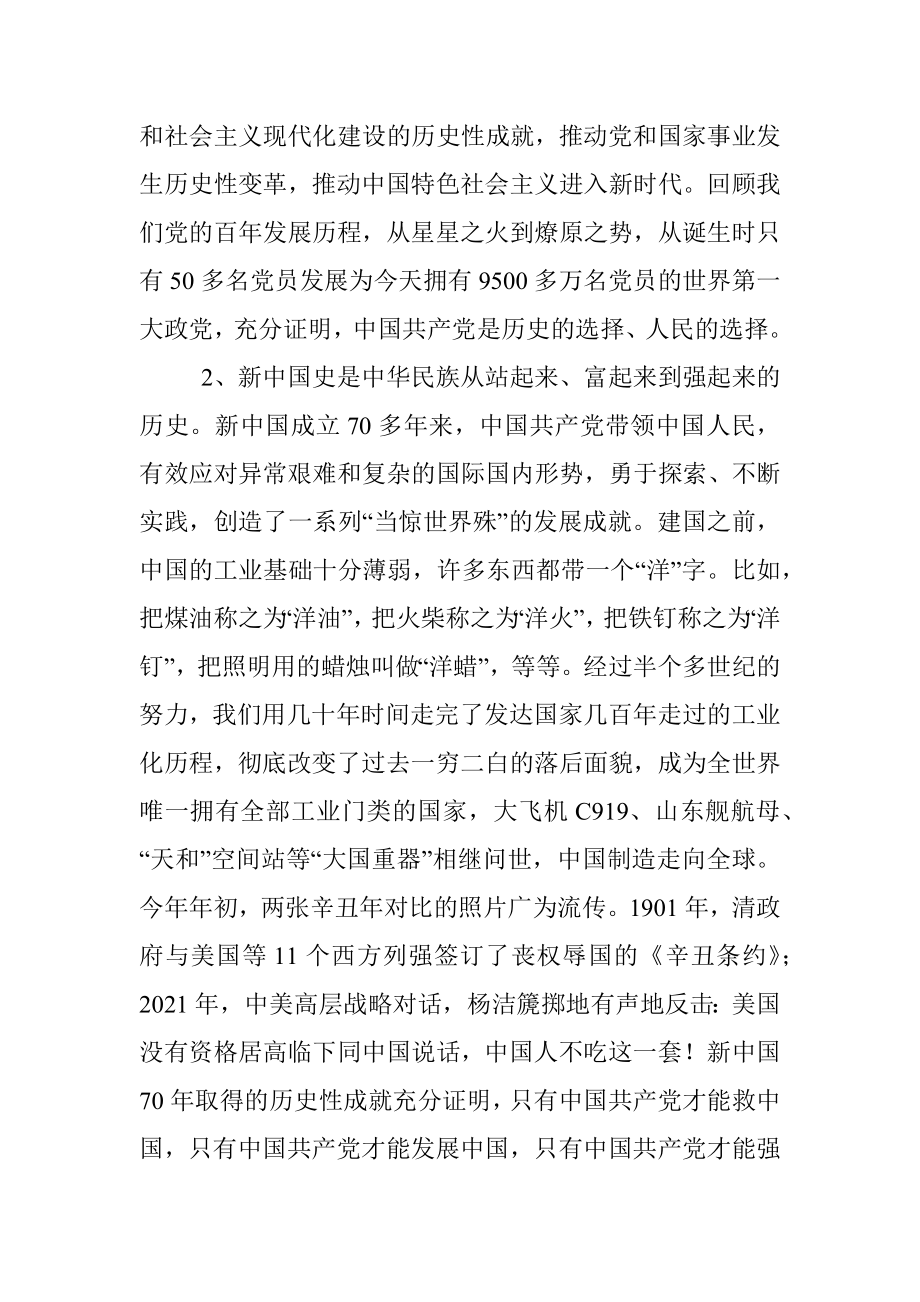 专题党课：深入学习“四史”坚定不移听党话、跟党走.docx_第3页