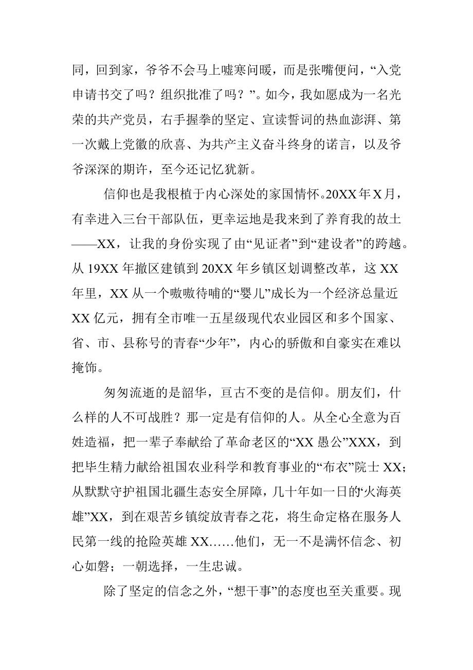 纪检监察领导干部党史学习教育演讲稿.docx_第2页