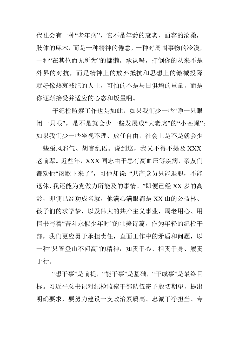 纪检监察领导干部党史学习教育演讲稿.docx_第3页