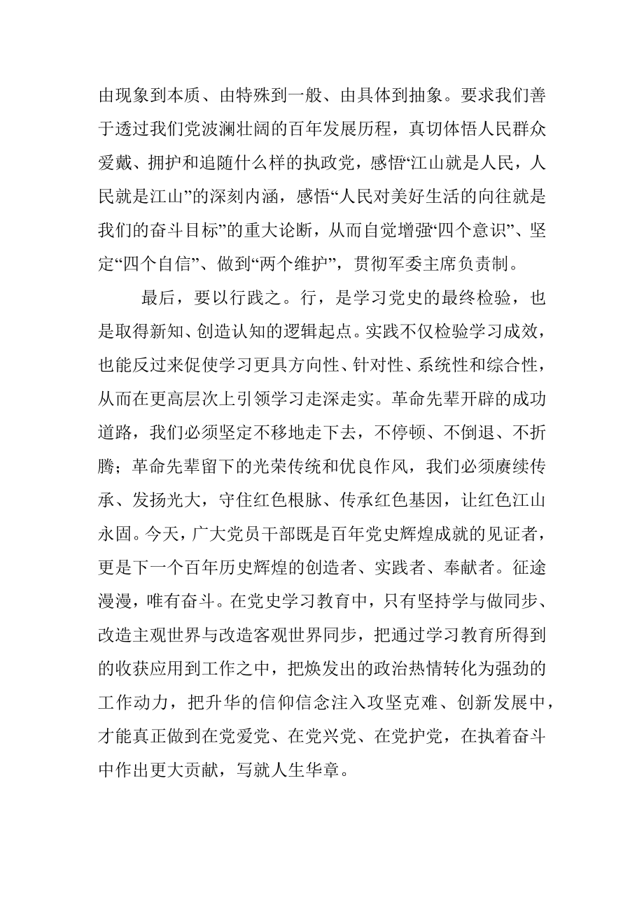 党史学习重在深知力行（党史学习教育）.docx_第3页