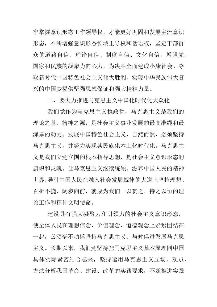 党课讲稿：“牢牢掌握意识形态工作领导权”.docx_第3页