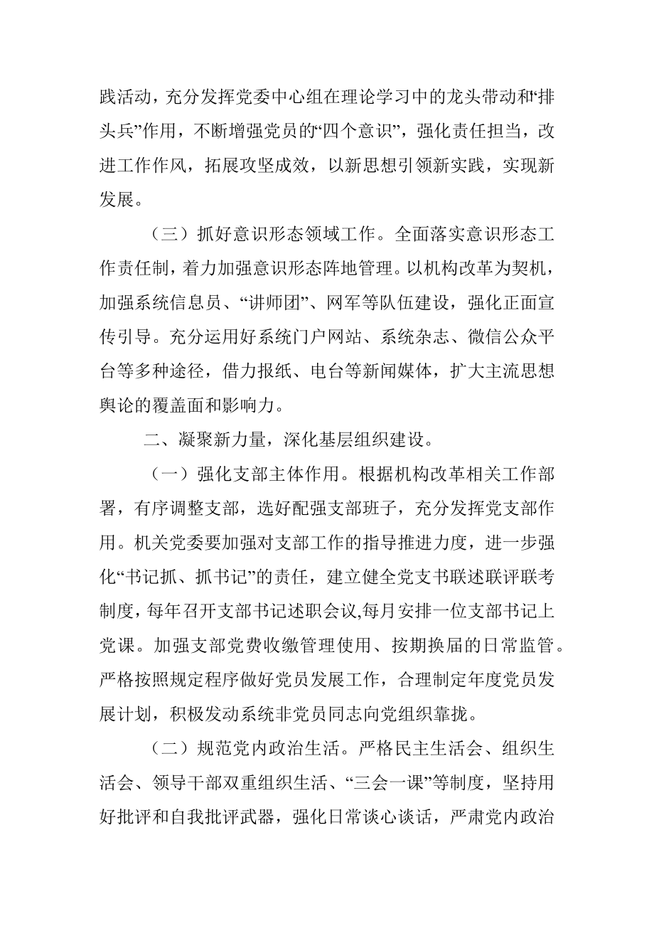 XXXX年度党建工作计划.docx_第2页