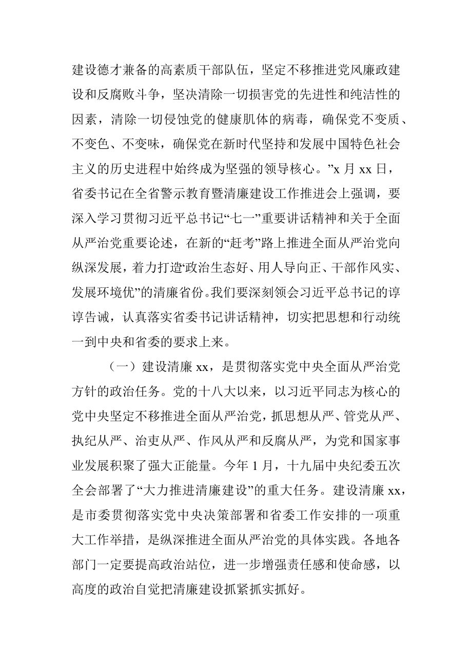 警示教育暨清廉建设工作专题党课讲稿：创清廉XX树清风正气.docx_第2页