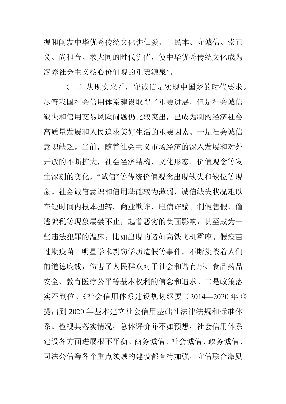 诚信教育专题党课讲稿：诚信发展背后包含的内在时代逻辑.docx_第2页