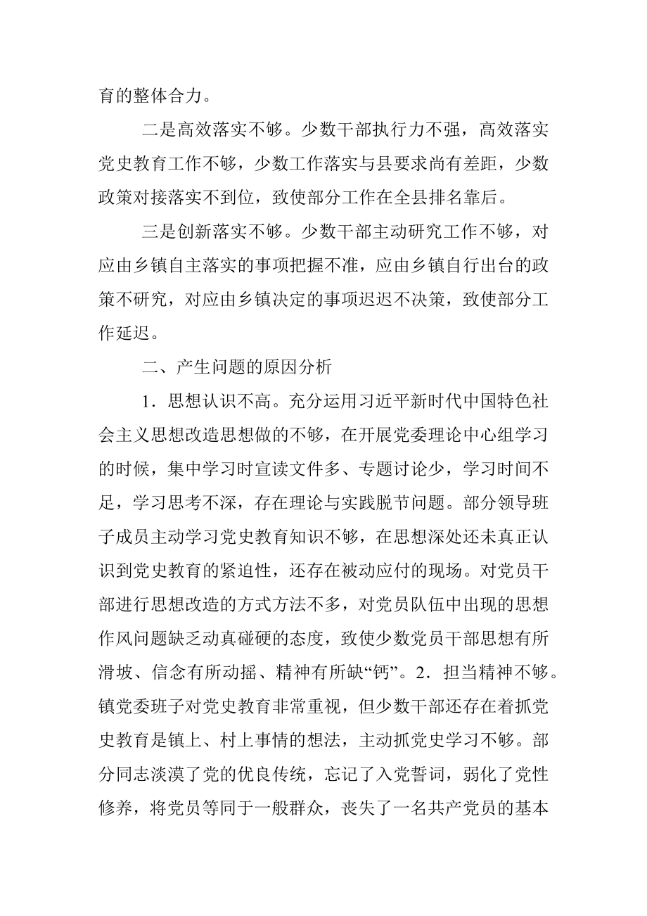 镇党委班子集体党史教育专题民主生活会对照检查材料.docx_第3页