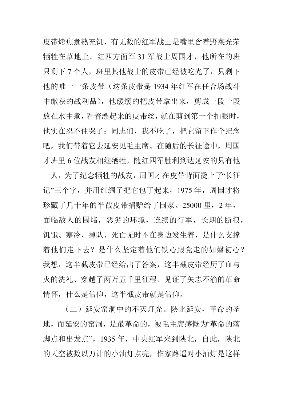 主题党课：信仰三问.docx_第2页