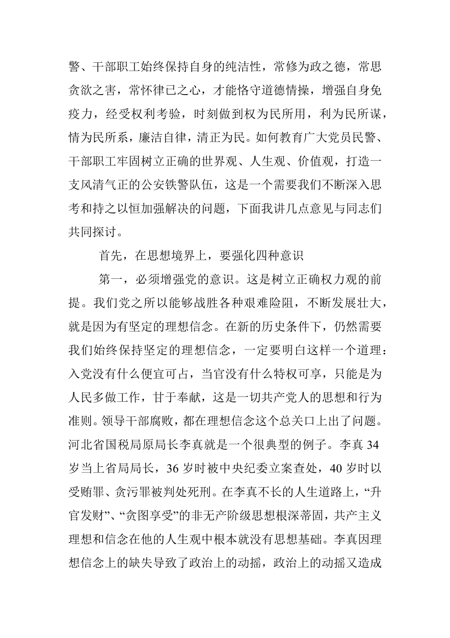 廉政党课讲稿：坚守底线 不越红线.docx_第2页