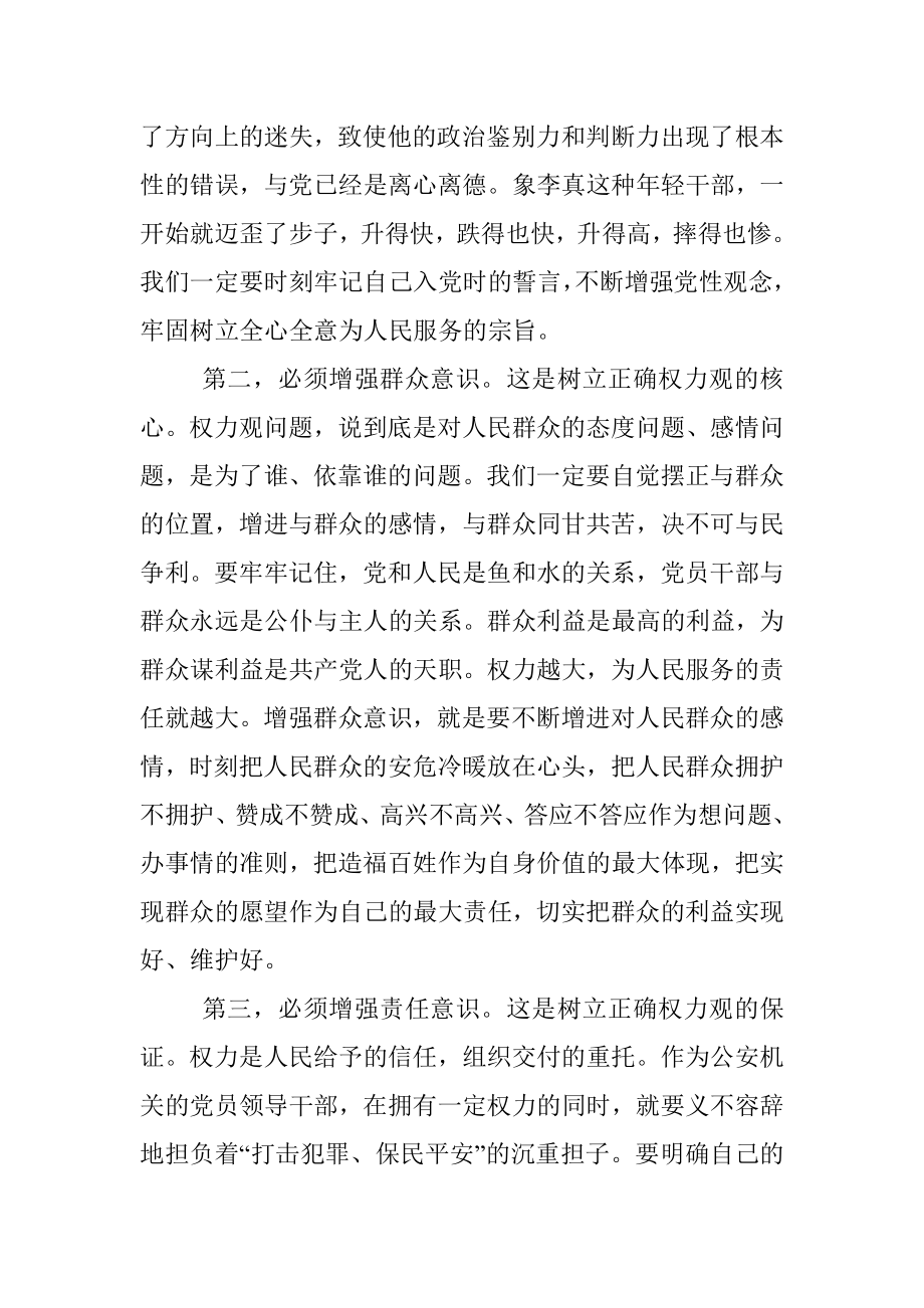 廉政党课讲稿：坚守底线 不越红线.docx_第3页