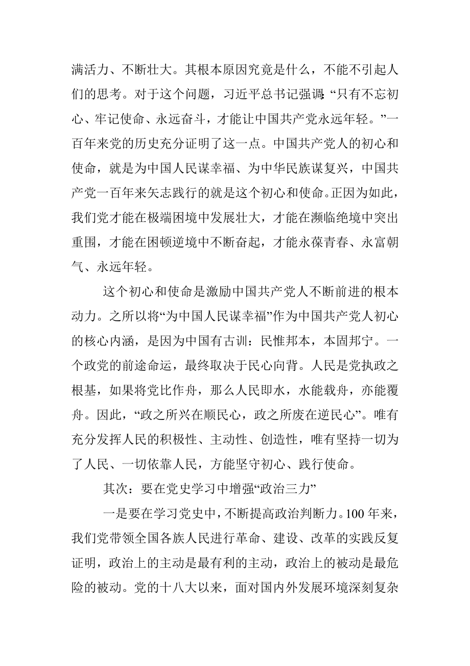 七一主题党课演讲稿---区委书记讲党课.docx_第2页