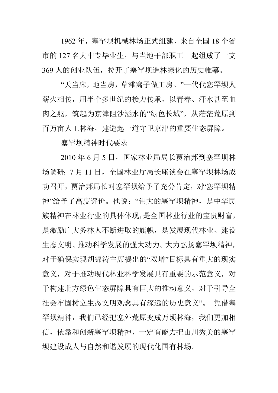 党课：大力弘扬塞罕坝精神.docx_第2页