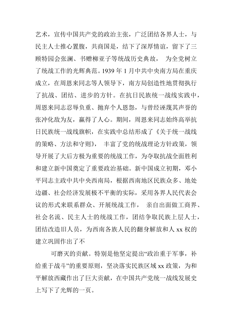 统战部党史学习教育重点内容：重庆在中国统战史上的地位和作用.docx_第2页