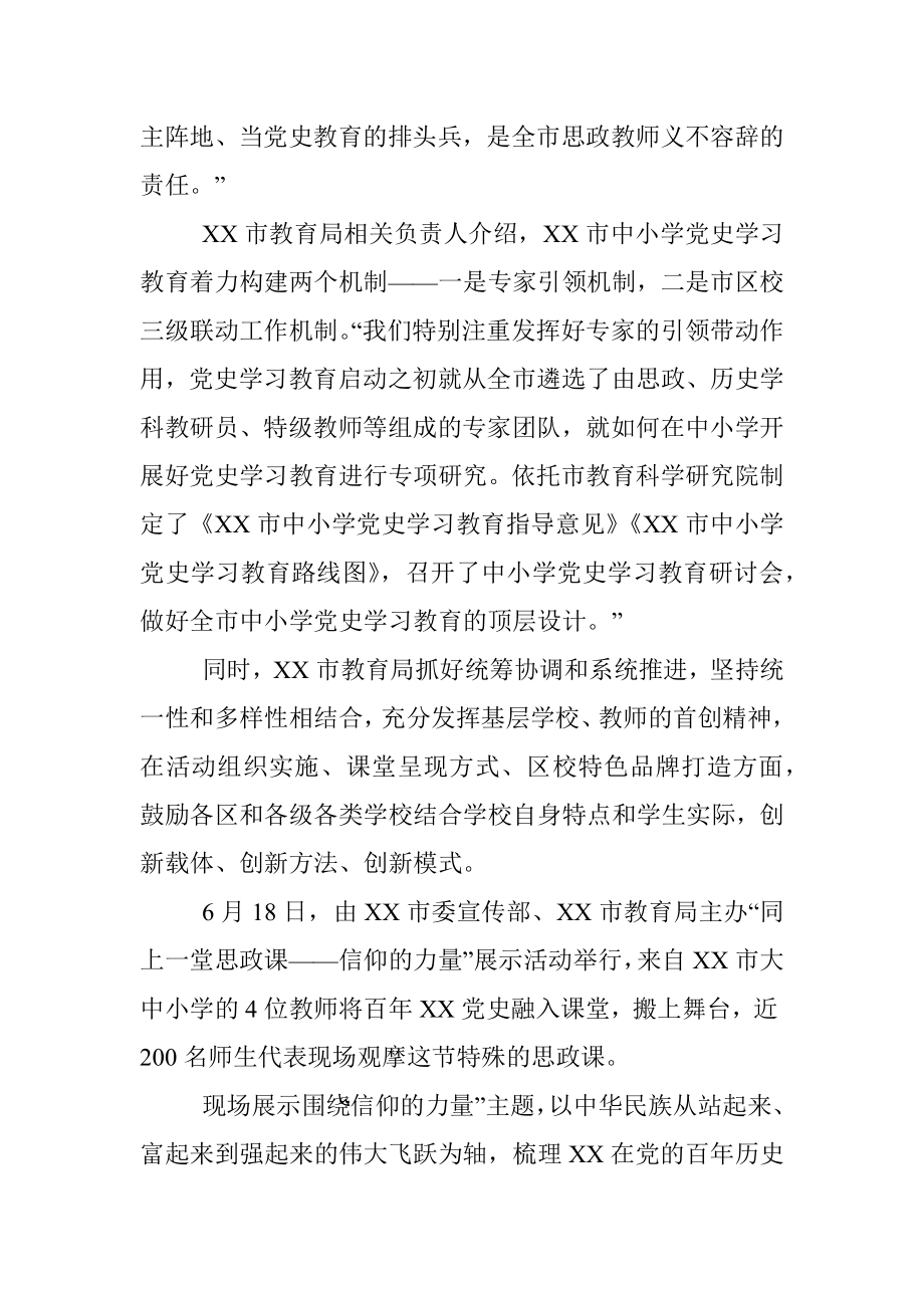 X市教育系统：大力推进青少年党史学习教育.docx_第2页