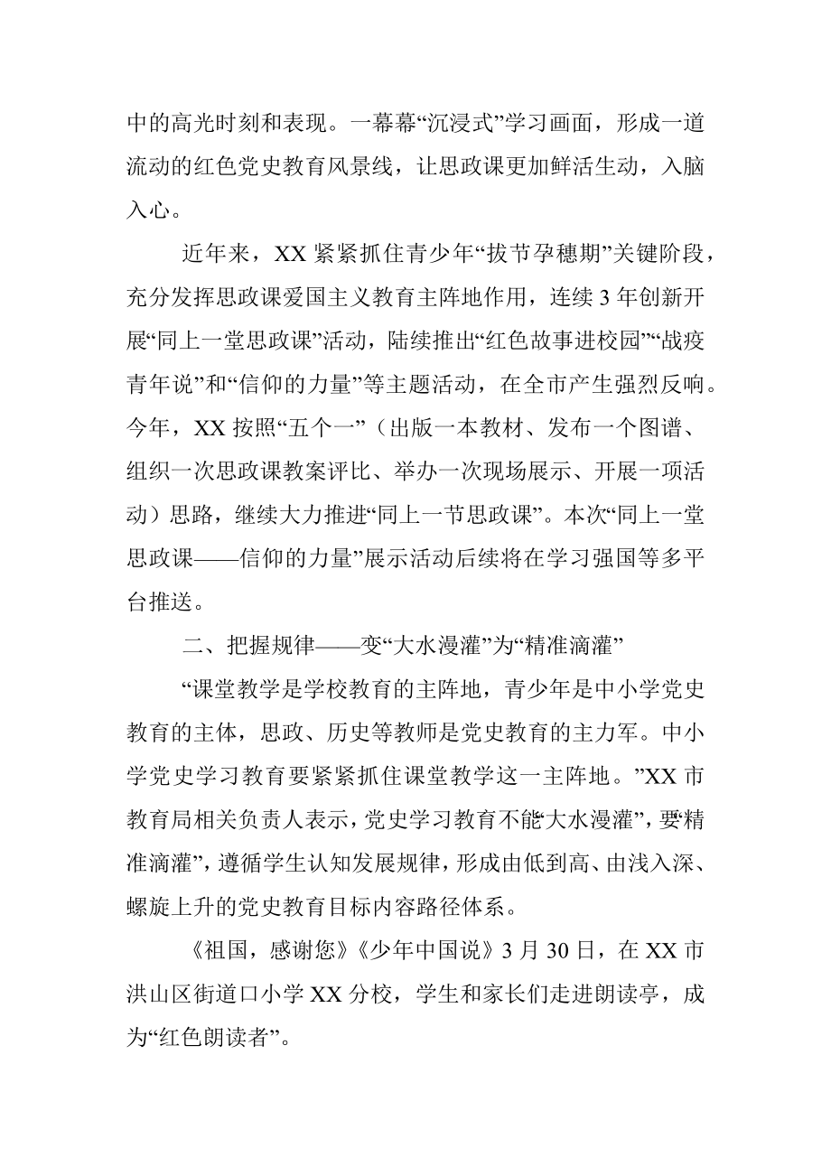 X市教育系统：大力推进青少年党史学习教育.docx_第3页