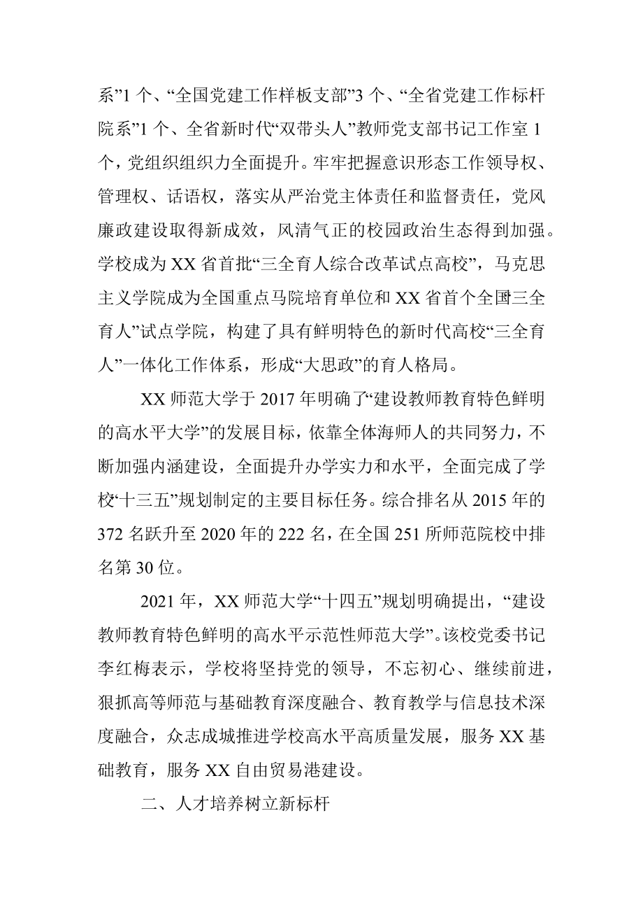 X师范大学：学党史促发展守初心踏征程.docx_第2页