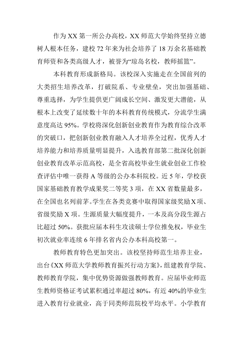 X师范大学：学党史促发展守初心踏征程.docx_第3页