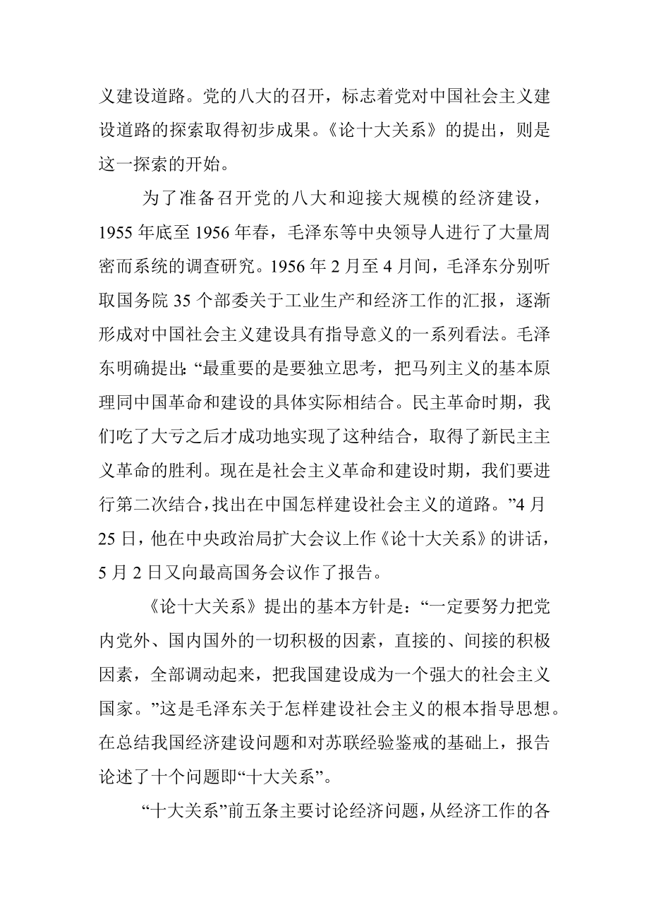 党史学习教育专题党课：社会主义建设的探索和曲折发展.docx_第2页